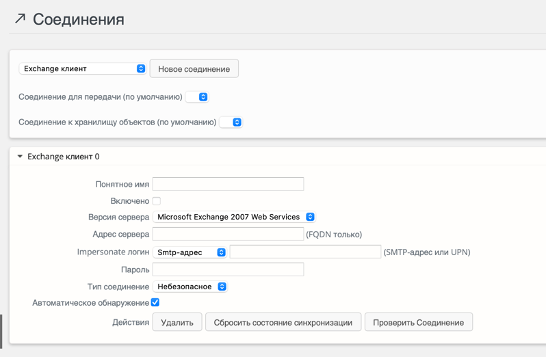 exchange_client_connection.png exchange_client_connection.png