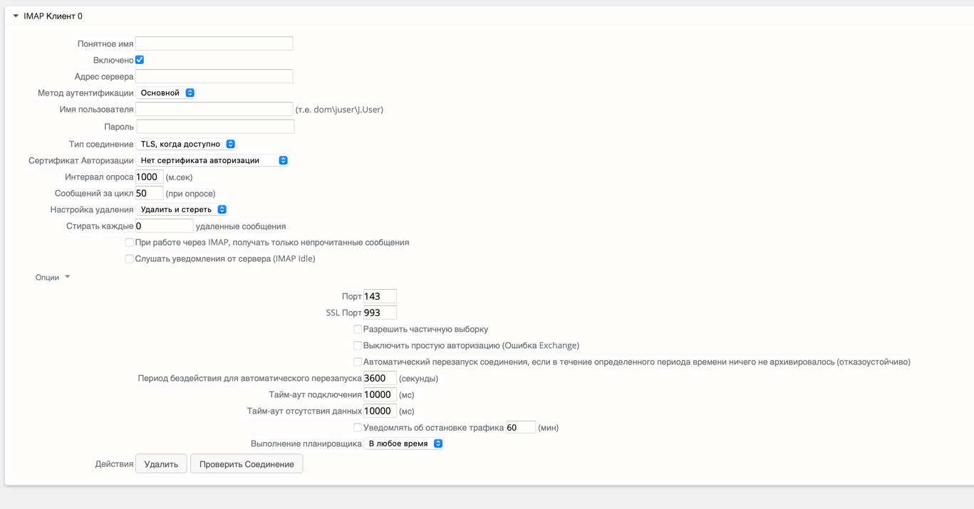 настройки IMAP настройки IMAP