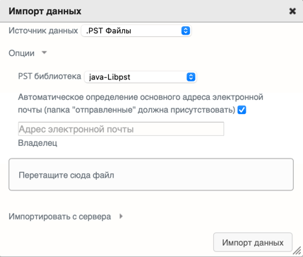 настройки импорта PST настройки импорта PST